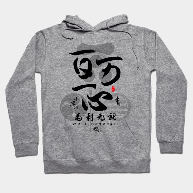 Mori Motonari All for One Calligraphy Art Hoodie by Takeda_Art